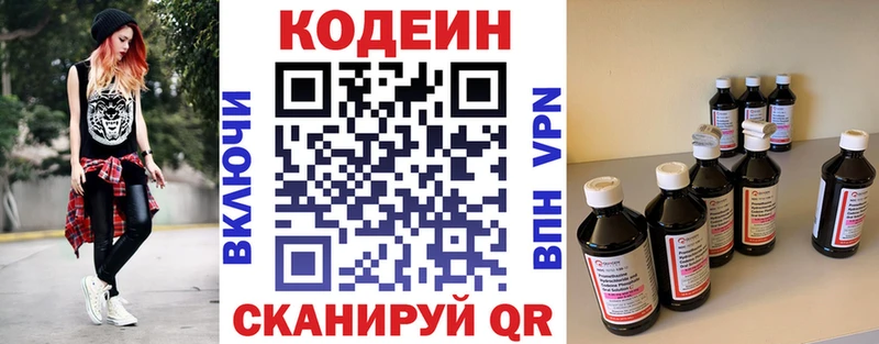 Codein напиток Lean (лин)  Советск 