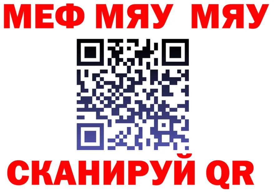 МЯУ-МЯУ кристаллы ONION это mega Советск